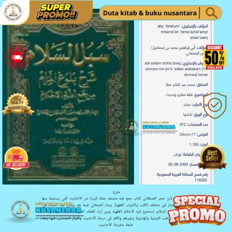 Promo Cod Kitab Subulus Sala subulussalam SUBULU SALAM SUBULUS SALAM  1 JILID CREAM || Dki Beirut Ed