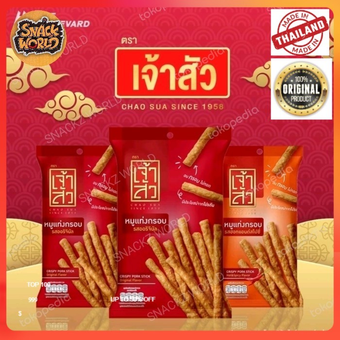 

crispy pork stick brand chao sua asli thailand 22g(non halal)