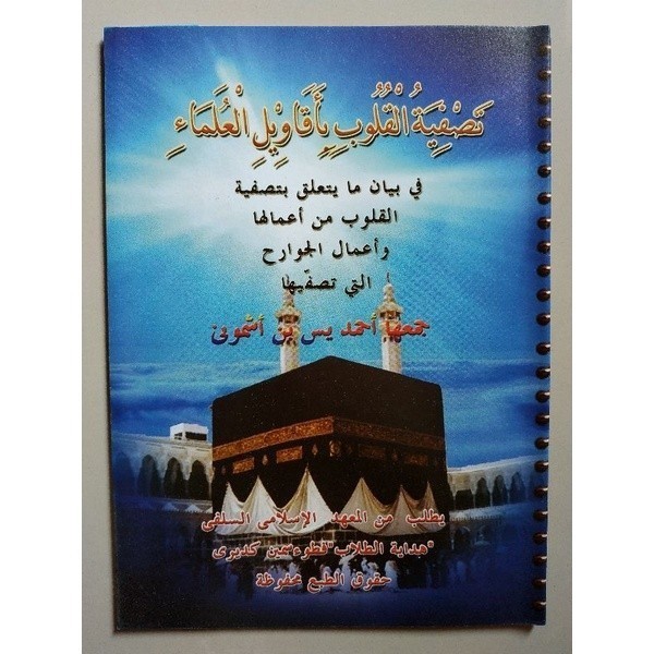 

kitab petuk. KITAB TASFIYATUL QULUB KOSONGAN TASFIATUL QULUB KOSONGAN { karya KH ahmad yasin asymuni petuk ]
