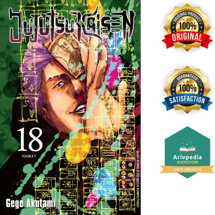 Jujutsu Kaisen 18 by Gege Akutami