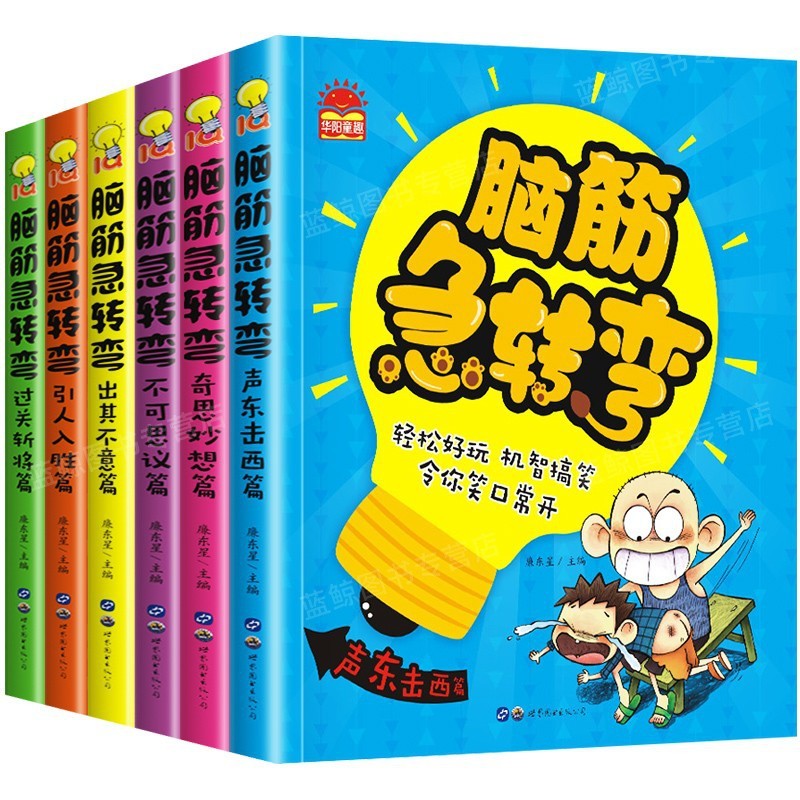 Brainstorming Challenge Series: A Story Book for 3-8 Year Old Children Books for Kids Chinese Books 