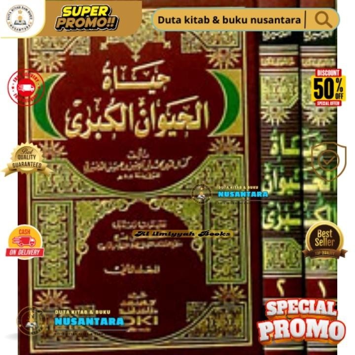 Promo Cod Kitab Hayatu Hayawan al Kubro حياة الحيوان الكبرى 1/2 (اصفر)