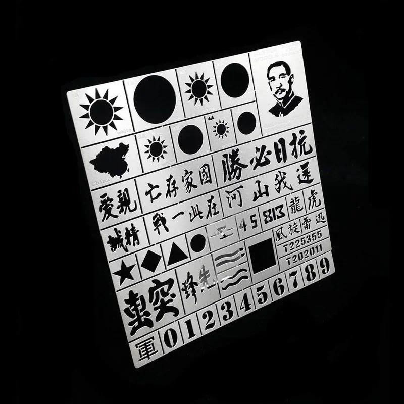 

Alexen Models AJ0019 Spraying Stencil for Anti-Japs Victory Day 70th Model Painting Tool Assembly Model Hobby DIY Accessories