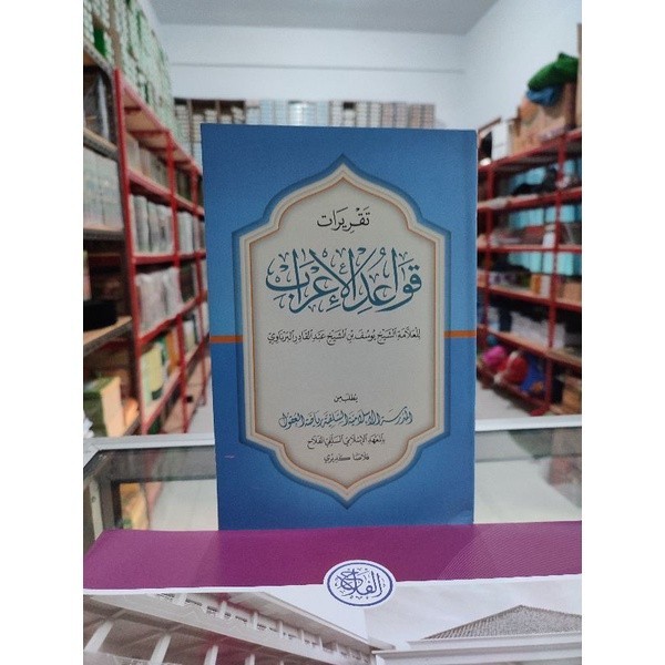 Kitab qowaidul i'rab revisi