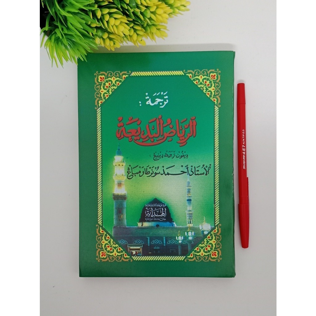 TERJEMAH Matan Kitab AR RIYADUL BADIAH makna gandul jawa pegon ( Al-Hidayah ) terjemah makna pesantr