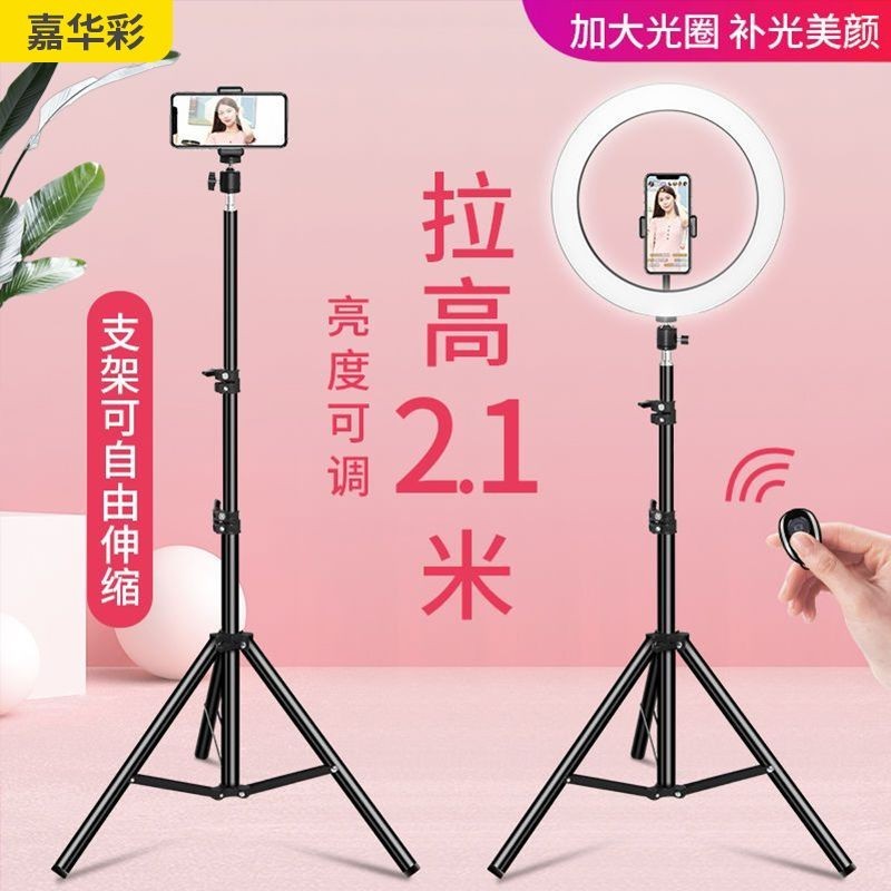 Jiahuacai     Mobile phone stand live broadcast multifunctional tripod desktop shooting photo fill l