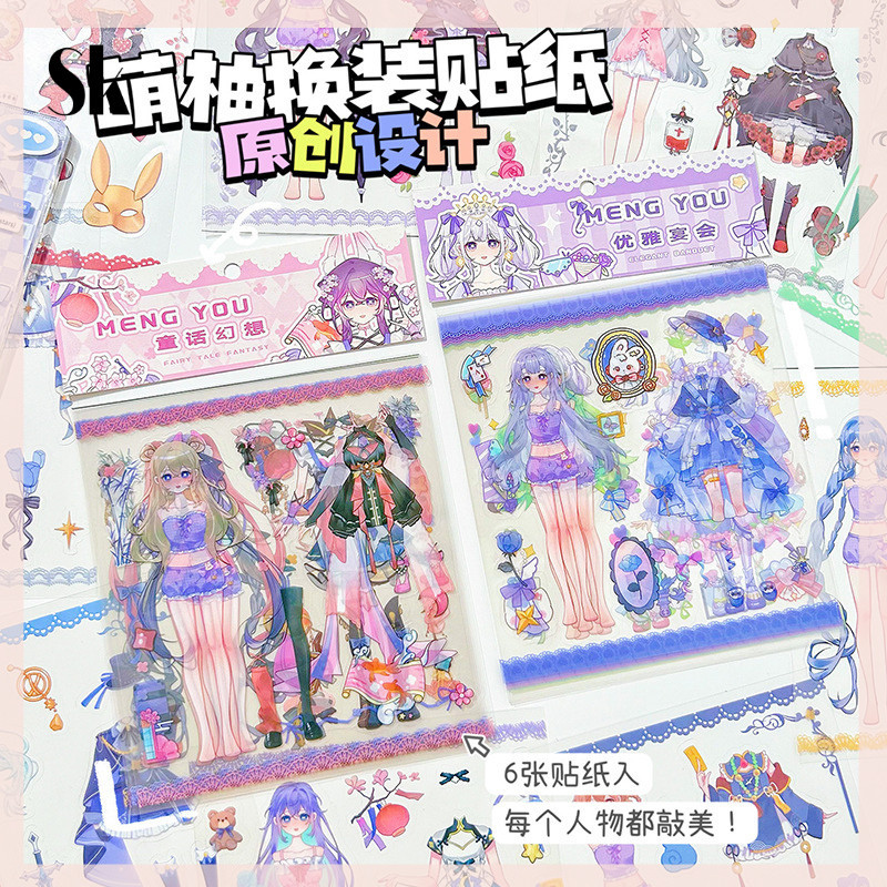

SKSHOP Stiker Princess DIY Dress UP 1 pack 6 lembar - SK071