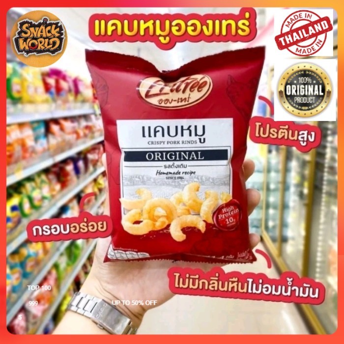 

s.khonkaen Entree crispy pork rinds