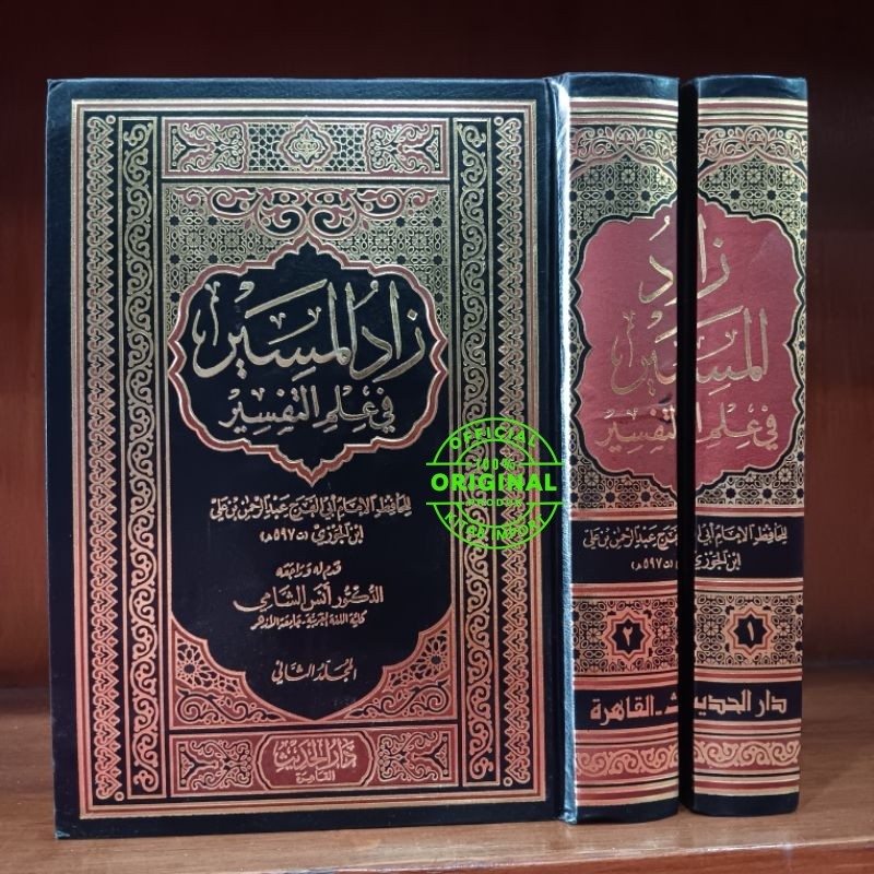 Kitab Zadul Masir Fi Ilmi Tafsir 2 Jilid Dar Hadis