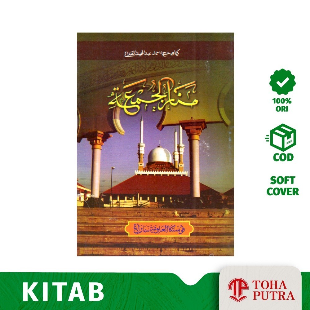 khutbah jumat bahasa jawa MANARUL JUMAH tulisan pegon ( ALAWIYYAH )