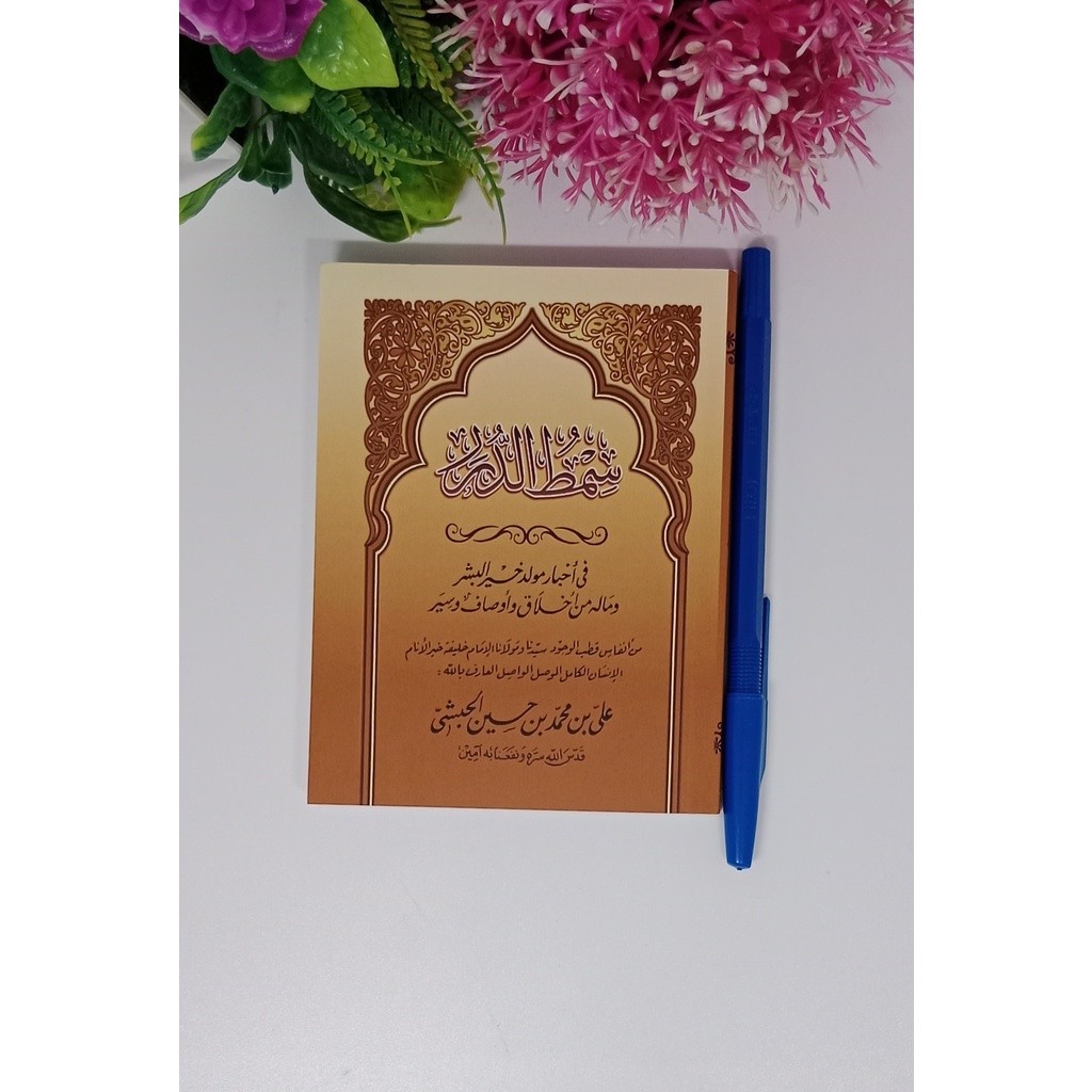 kitab Maulid Simtudduror SAKU dilengkapi qosidah-qosidah Shimtuduror simtud duror