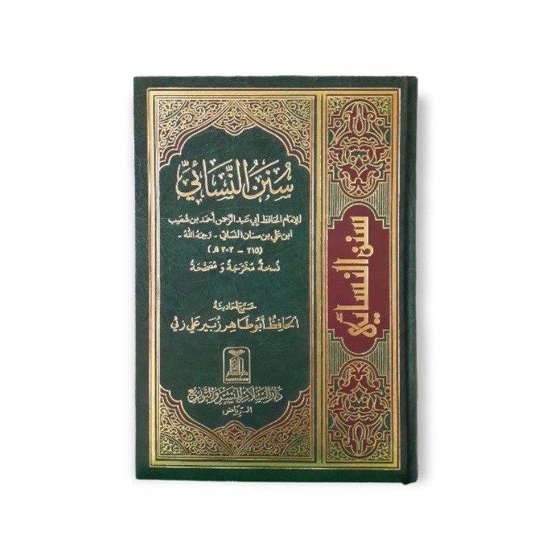 سنن النسائي - دار السلام Sunan An nasai