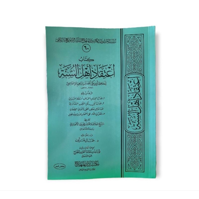 كتاب اعتقاد أهل السنة Kitab i'tiqod Ahlu Sunnah