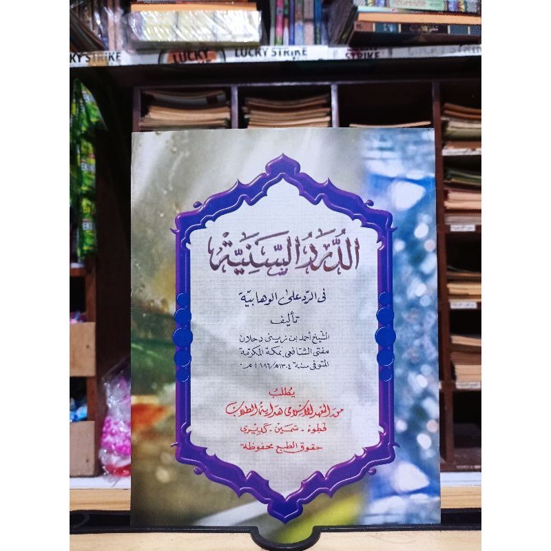 

KITAB DURORUS SANIYAH ( الدرر السنية )