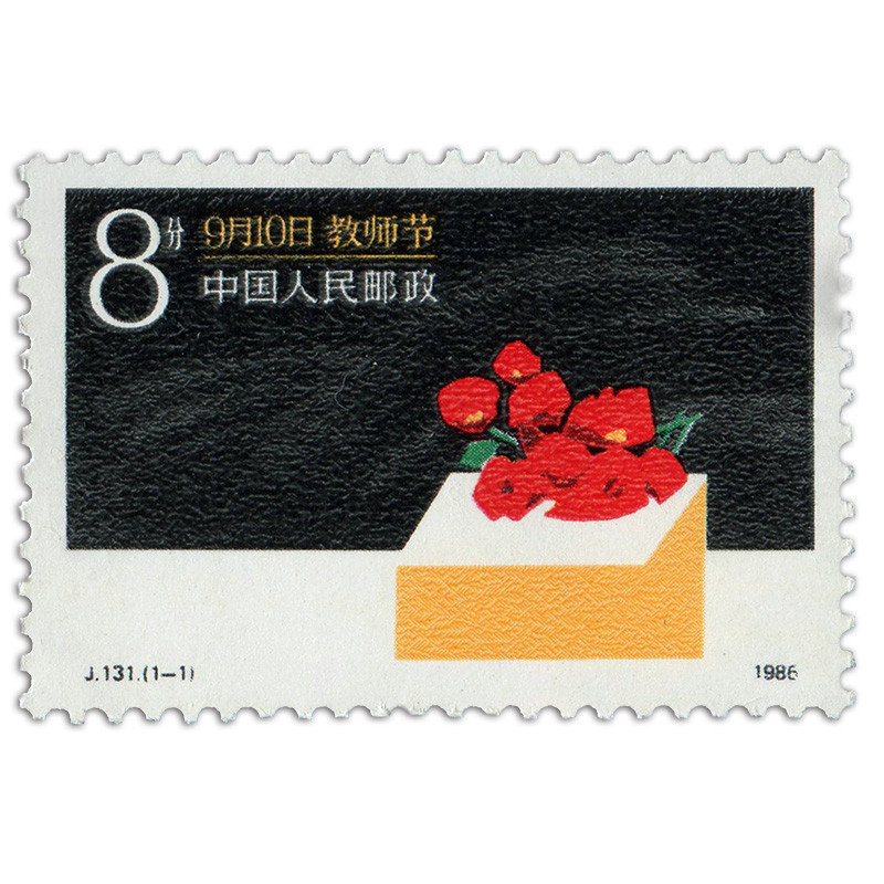 

1986 ( J131 ), Teachers ' Day . Post Stamp . 1 piece . Philately , Postage , Collection