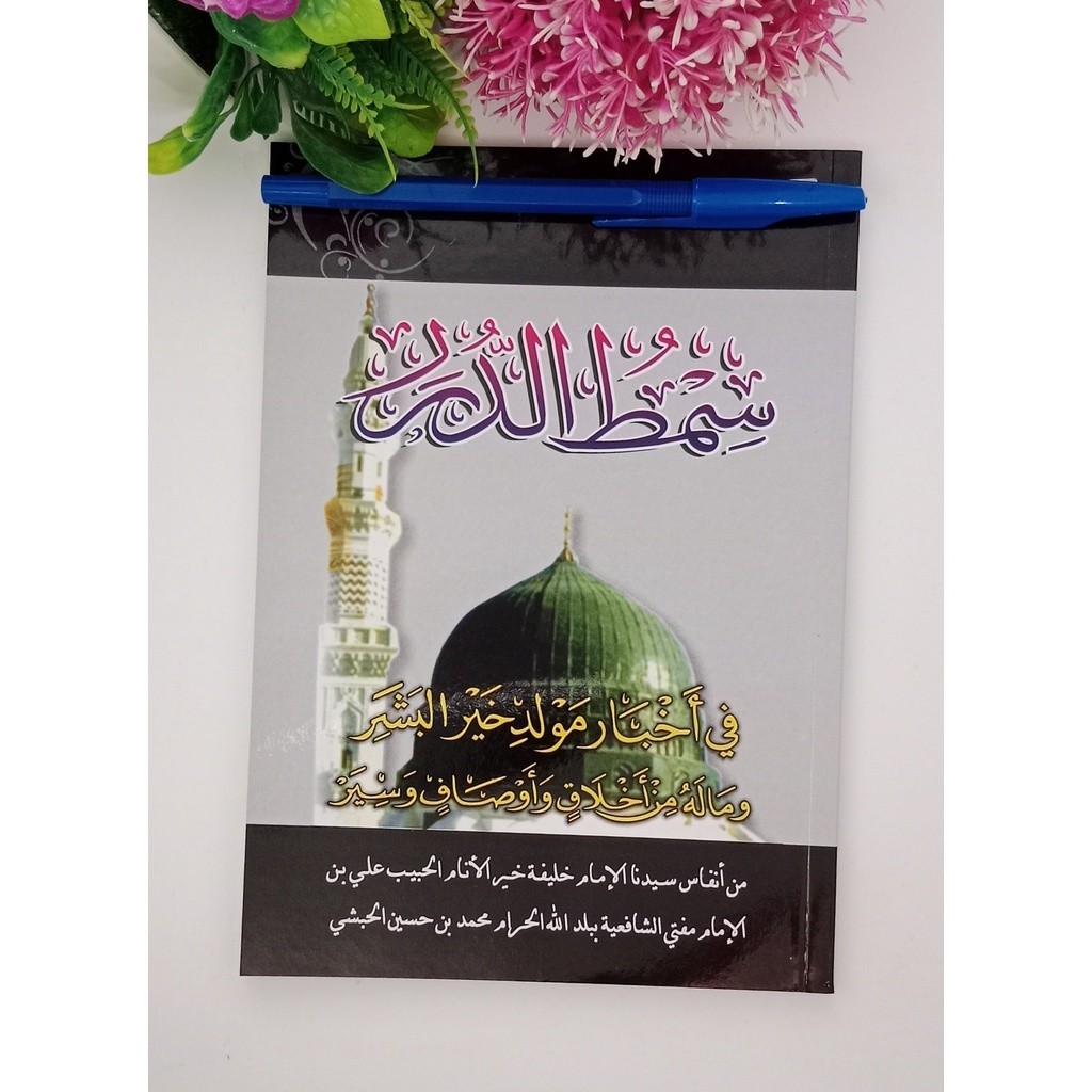 kitab Maulid Simtudduror BESAR HVS dilengkapi qosidah-qosidah Shimtuduror simtud duror