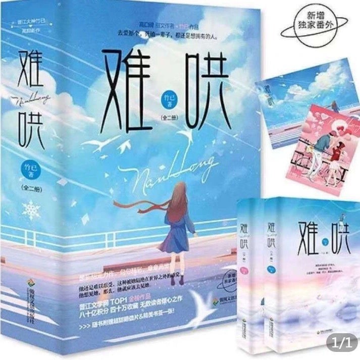 

buku【现货促销】难哄上下册全两册带番外+赠品 网络原创青春校园无删减人气小说by竹已著