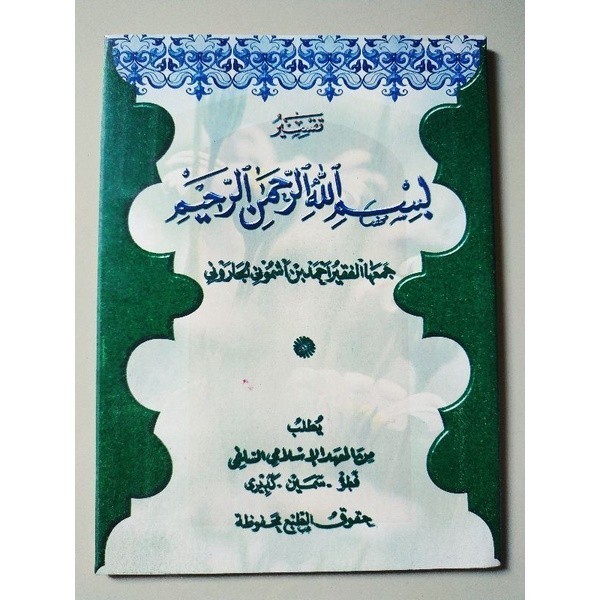 

KITAB TAFSIR BISMILLAH KOSONGAN TAFSIR BISMILAH { KARYA KH AHMAD YASIN ASYMUNI PETUK } COD