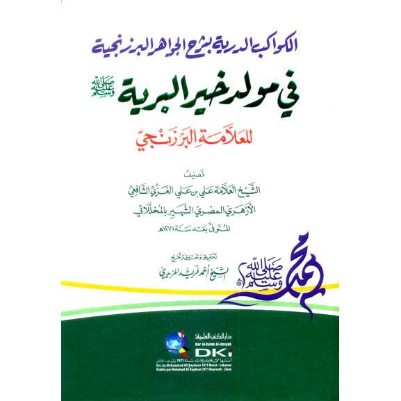 Al Kawakibud Duriyah Al BarzanjiyahAl Mukhollalati Dki Bayrut