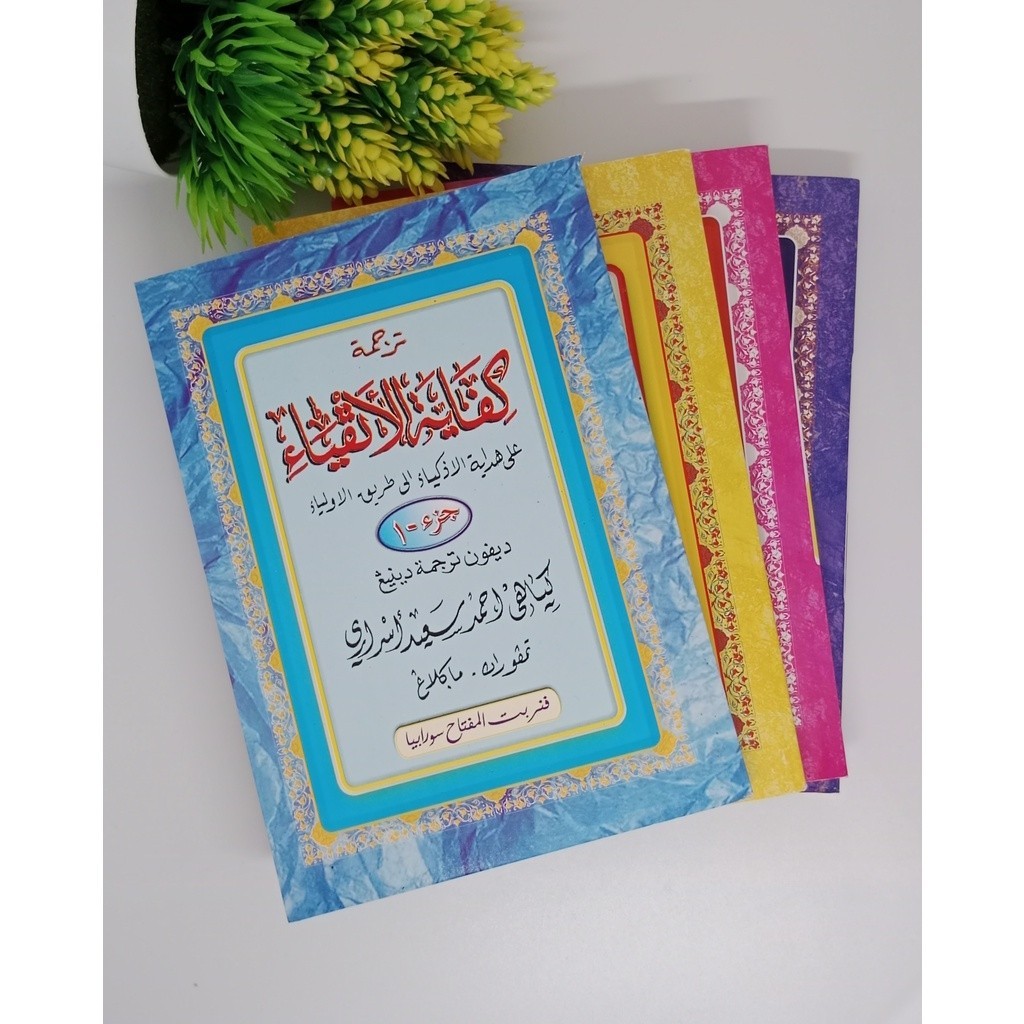 TERJEMAH Kitab KIFAYATUL ATQIYA Jawa Pegon ( AL MIFTAH ) Kifayatul kifayah al atqiya atcqiya atqiya'