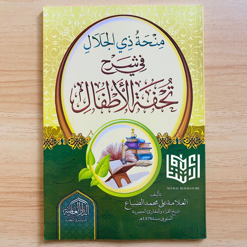 Kitab Minhatu Dzil Jalal Syarah Tuhfatul Athfal Soft Cover Minhah Zil Jalal Syarh Tuhfah Atfal Dar A