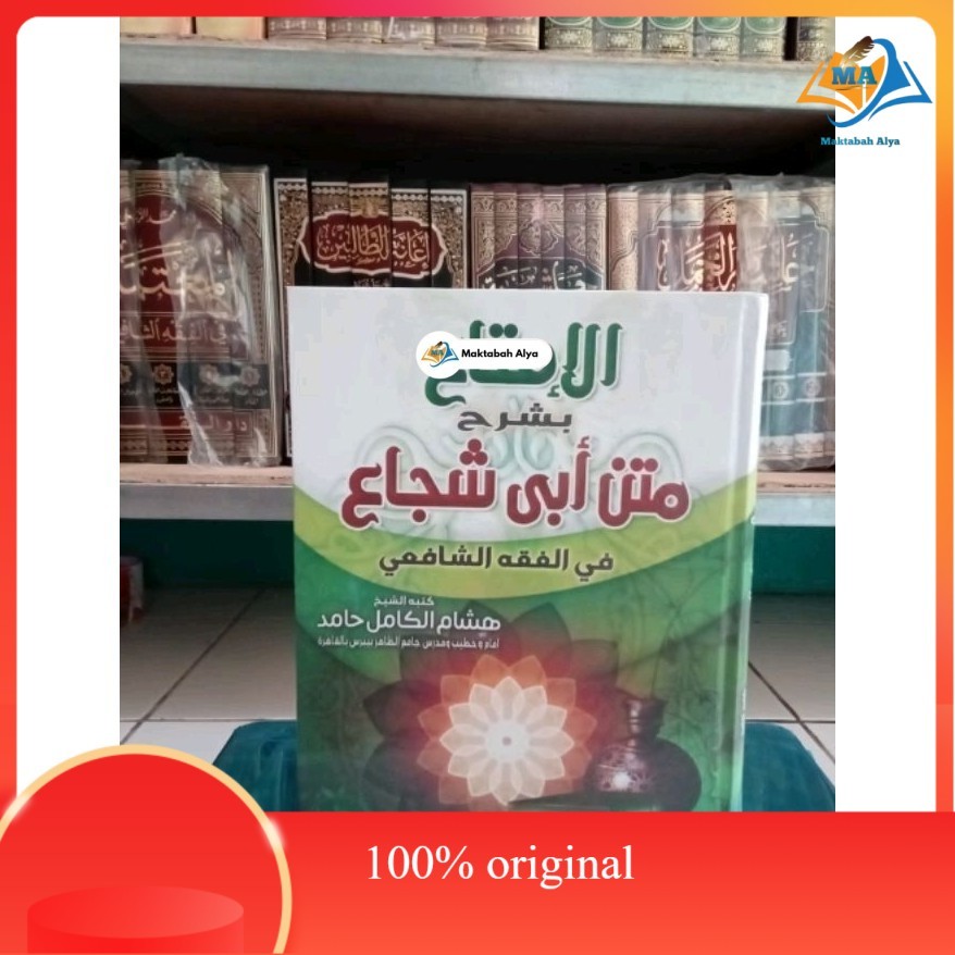 kitab al imta' syarh matan abi syuja original