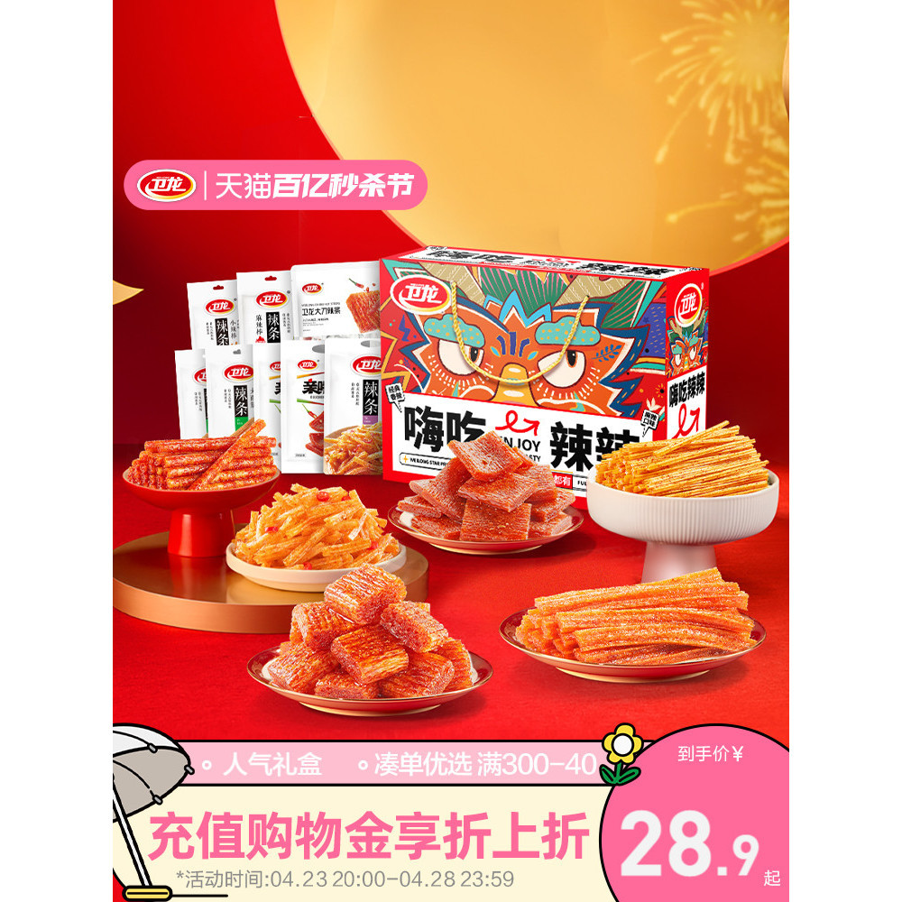 

Weilong Spicy Bars Snacks Gift Box to relieve hunger at night snacks konjac refreshing