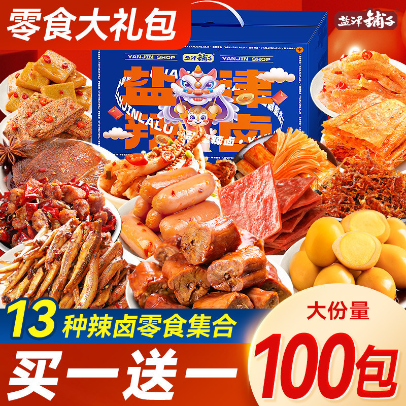 

Yanjin Shop snacks gift package, a box of snacks, spicy and stewed meat, a gift box to relieve cravings and send them to men and women