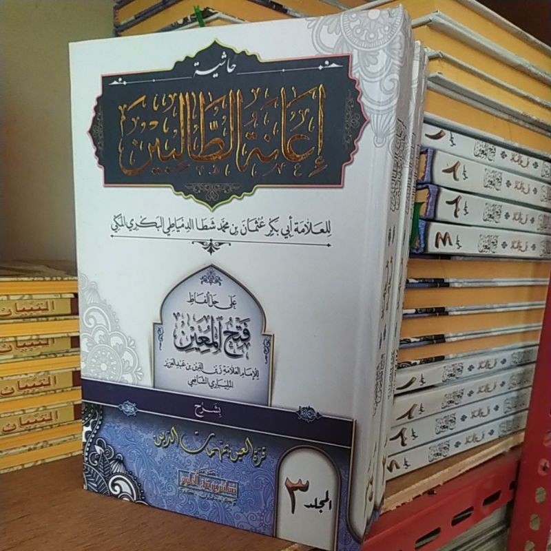 Kitab Ianatut Tholibin ma'na petuk / I'anah makna pesantren petuk ianatut Tolibin