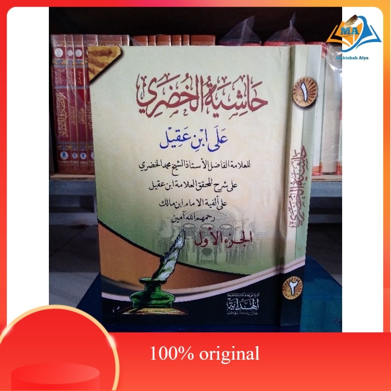 kitab hasyiah khudori, hasyiah khudlori, hasyiah khudhori original