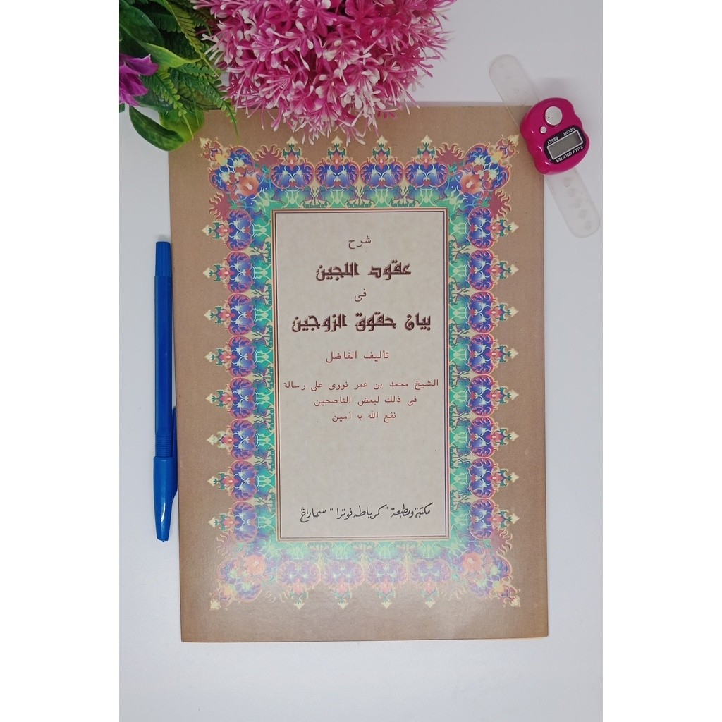 Kitab Uqudul Lijain - Toha Putra - kitab kuning uqudul lujain uqudul lijen ukudul lijain