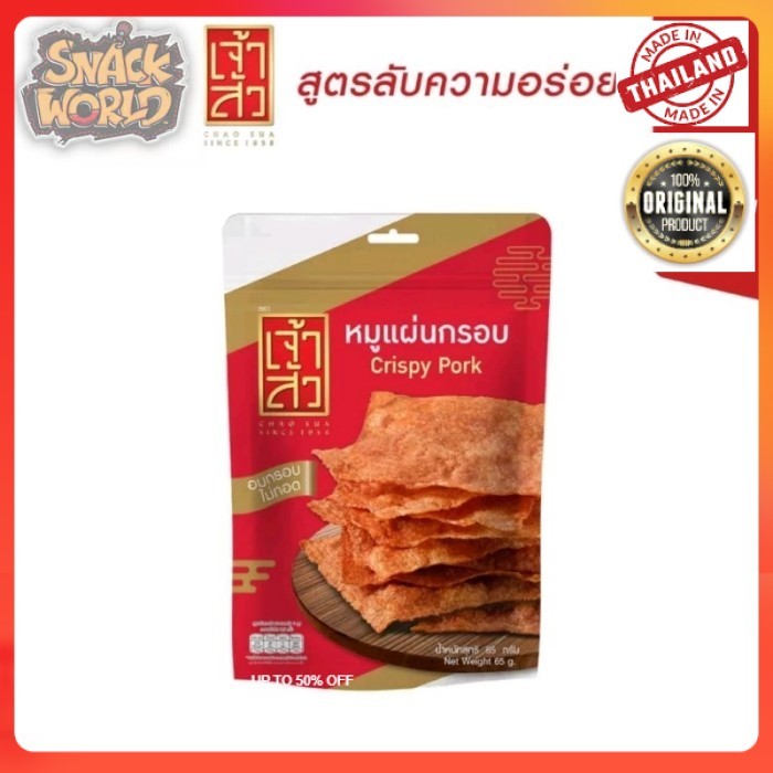 

NEW Chao Sua Crispy Pork Slices 65 gr original thailand