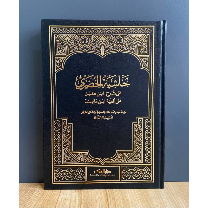 Kitab Ori | Hasyiyah Khudhori & Bi Hamisy Syarah Ibnu Aqil | Original 100% | Darul Fikr Beirut