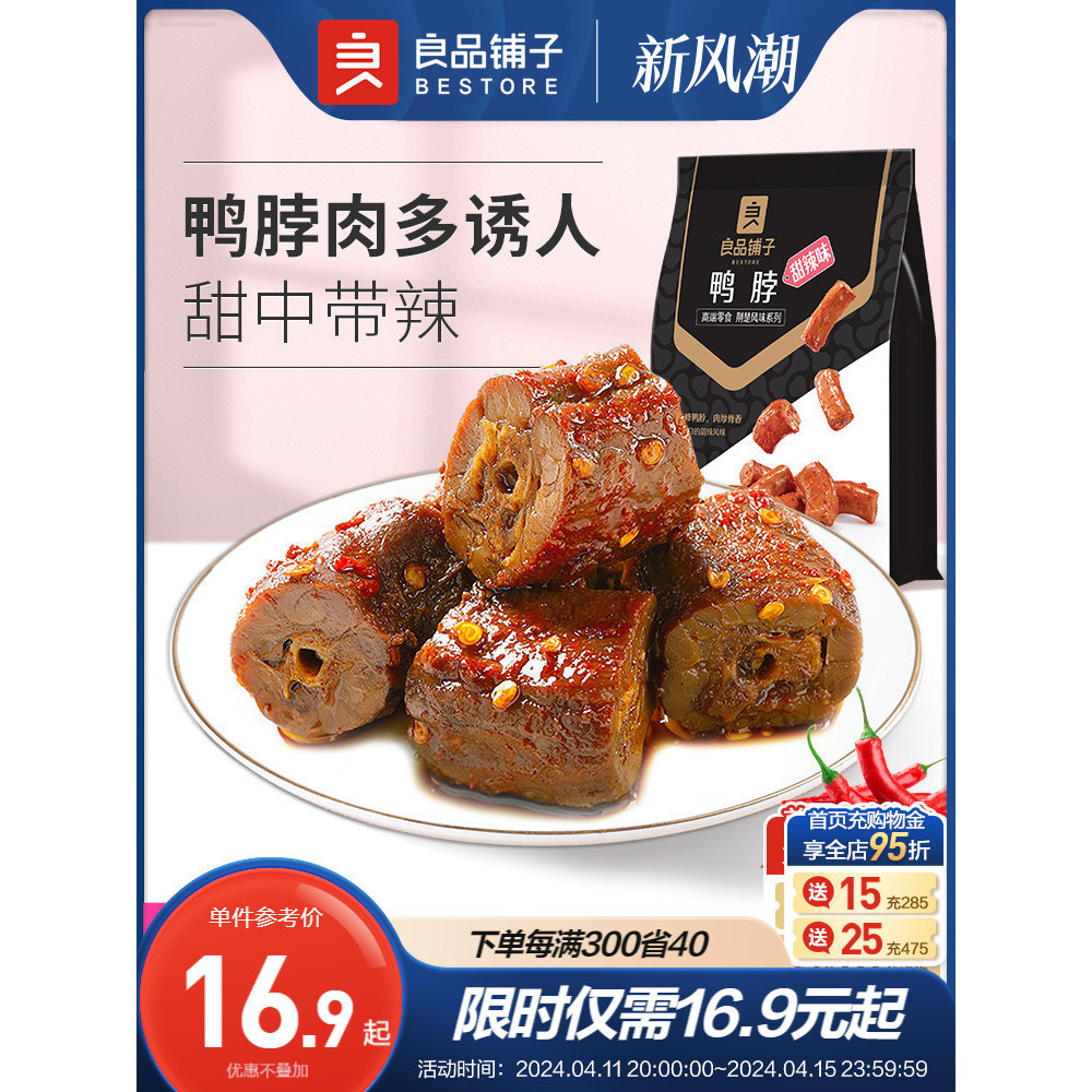 

良品铺子鸭脖甜辣卤味熟食小吃 Cemilan Leher Bebek Kecap Pedas 190g