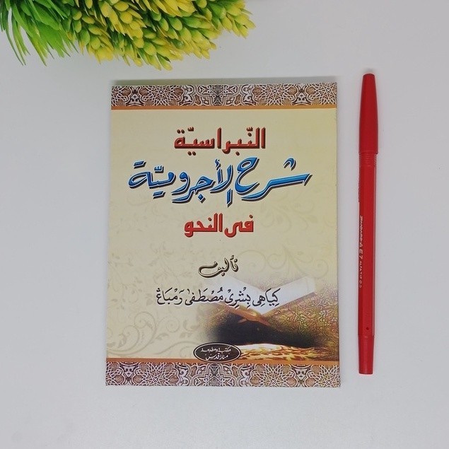 JURUMIYAH KITAB SYARAH JURMIYAH BAHASA JAWA PEGON KH BISYRI REMBANG ( MENARA KUDUS ) SYARAH JURMIYYA