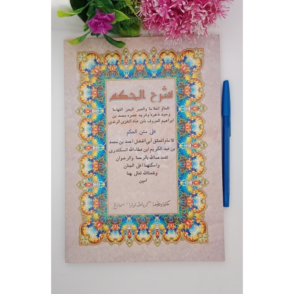 kitab kuning Syarah Hikam full arab - Toha Putra - syarah al hikam ibnu athaillah