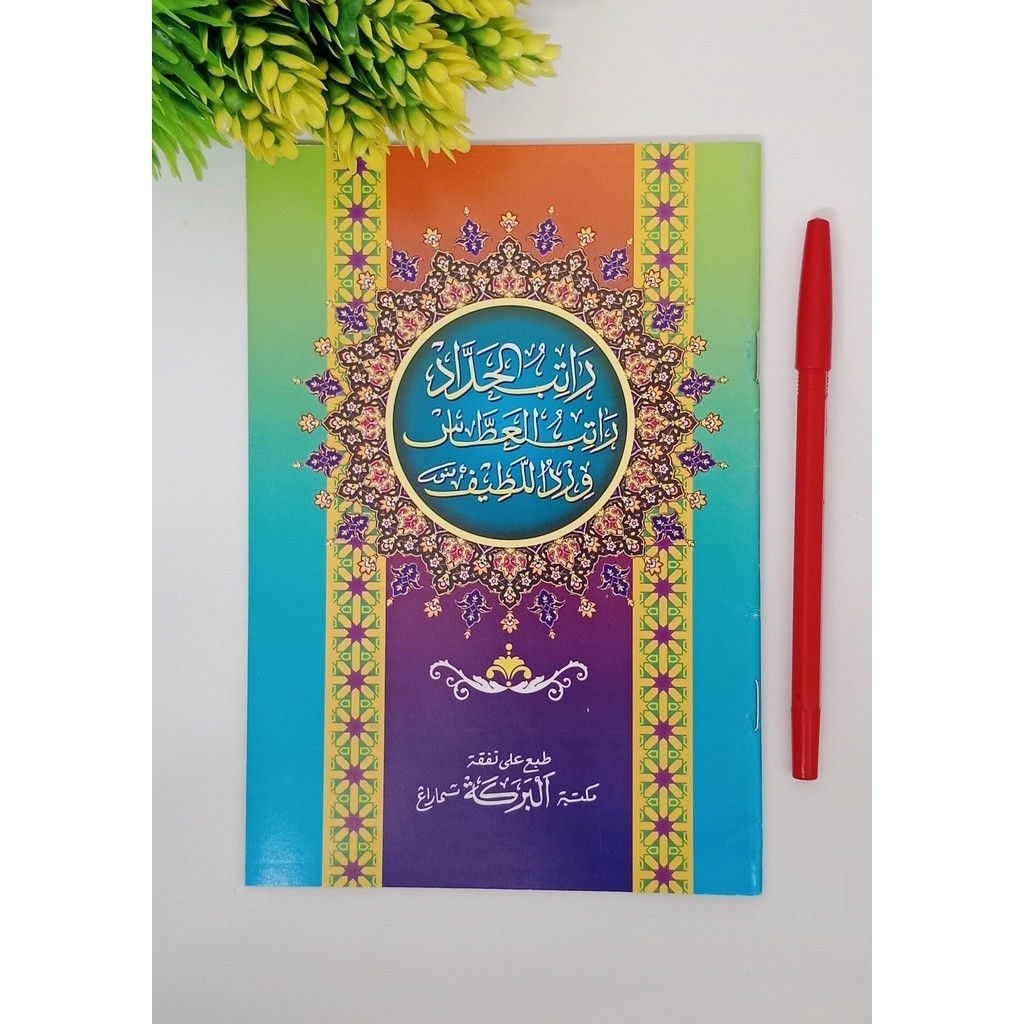 ROTIB AL HADDAD + AL ATHOS + WIRDUL LATIF HVS TULISAN BESAR ( AL BAROKAH ) RATIB AL HADDAD HADAD + R