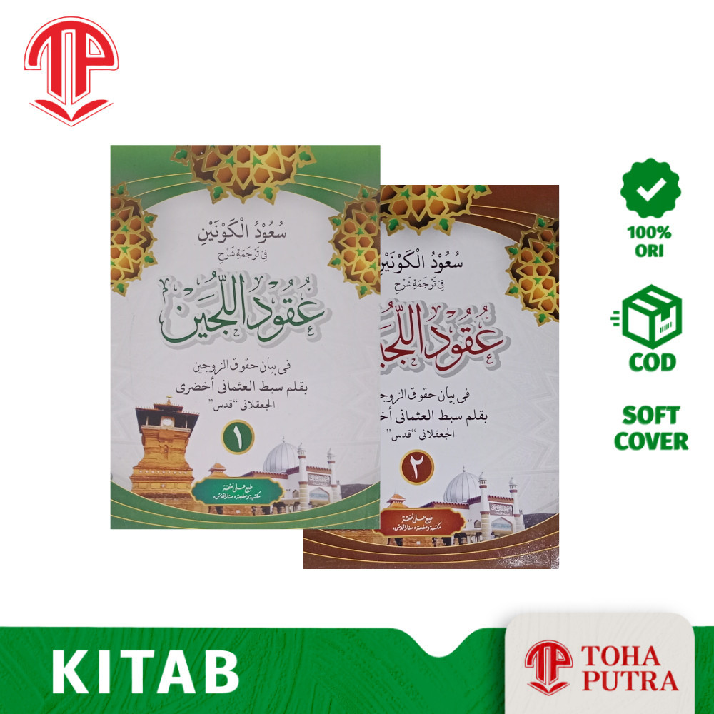 UQUDUL LUJAIN FI BAYAANI HUQUQI AL-JAUZAIN JAWA PEGON JILID 1 2 ( MENARA KUDUS ) SYAIKH NAWAWI BIN U