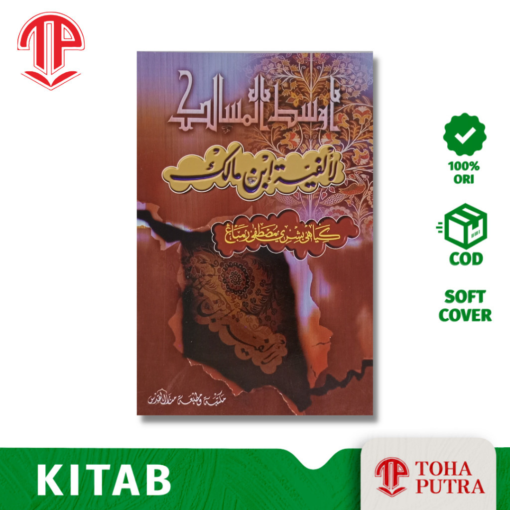KITAB MATAN AUSATUL MASALIK MATAN & TERJEMAH JAWA PEGON ( MENARA KUDUS ) K.H. BISRI MUSTHOFA SYARAH 
