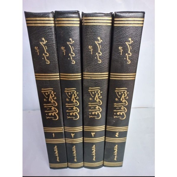 kitab Nahwul Wafi Darul Ma'arif / NAHWUL WAFI' / النحو الوافي / NAHWUL WAFI 4 Jilid Putih