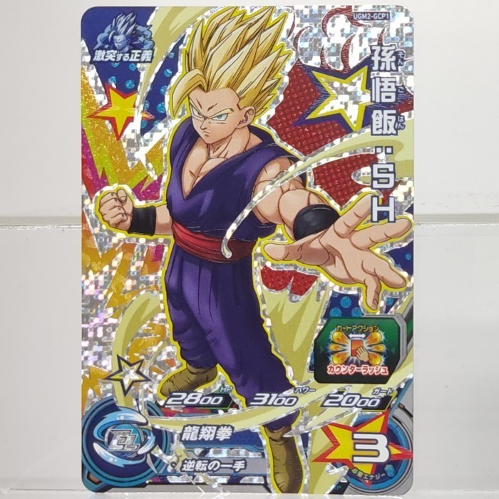 Son Gohan SS UGM2-GCP1 CP Super Dragon Ball Heroes Card