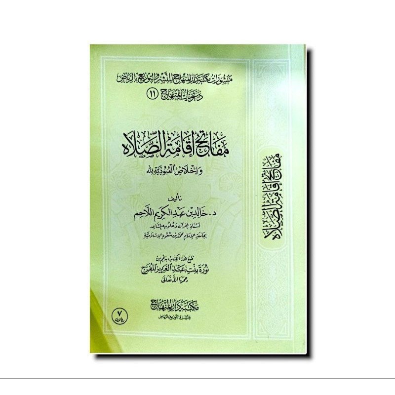 مفاتح إقامة الصلاة - غلاف - مكتبة دار المنهاج MAFATIH IQOMATIS SHOLAT