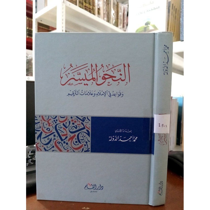 Kitab An Nahwu Al Muyassar Darul Qolam