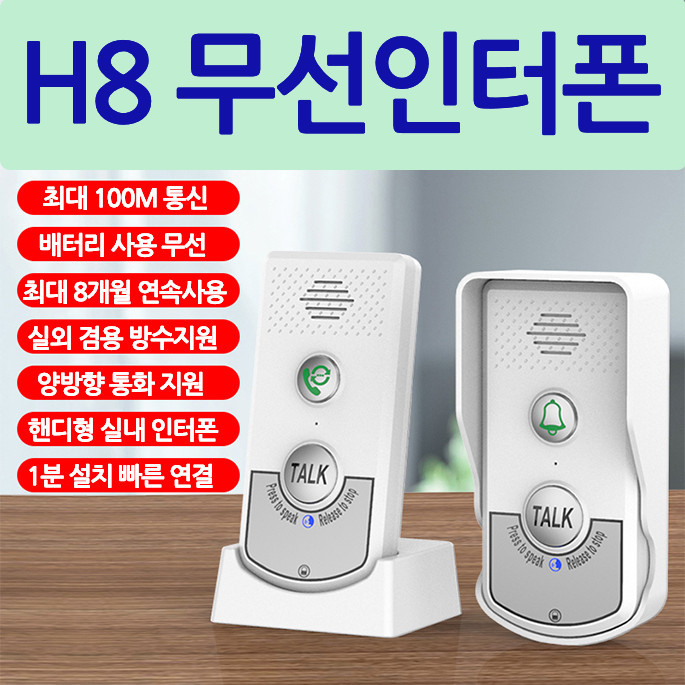 

H8 wireless interphone cordless doorphone Two-way call Up to 100m wireless communication Korean export version fast connection