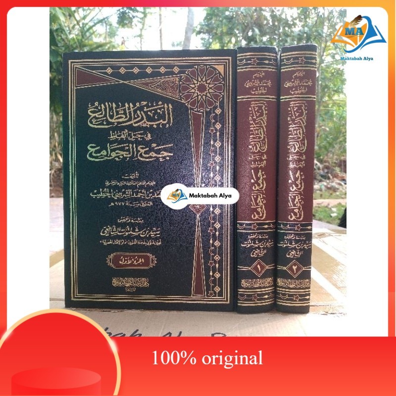 kitab al badrut tholi fi hilli alfadz jam'ul jawami