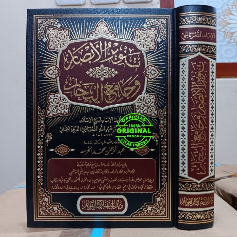 Kitab Tanwirul Absor Wa Jami'ul Bihari Dar Minhaj Qowim | tanwir absor jami al bihari