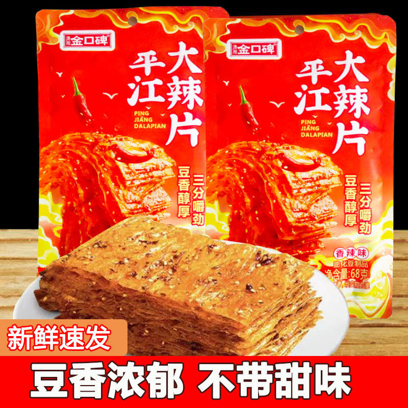 

[Pingjiang Spicy Pieces] Hot Spicy Spicy hand-shredded bean skin, net red casual spicy slices, spicy strips, wholesale, nostalgic snacks