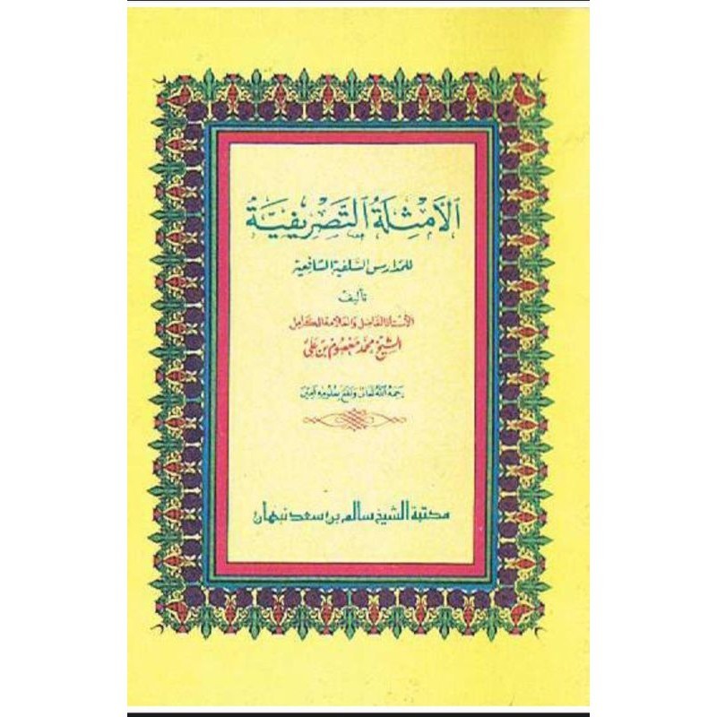 

amsilatu tasrif