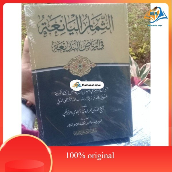 kitab tsimarul yaniah syarh riyadul badiah, tsimar yani'ah syarah riyadul badi'ah original