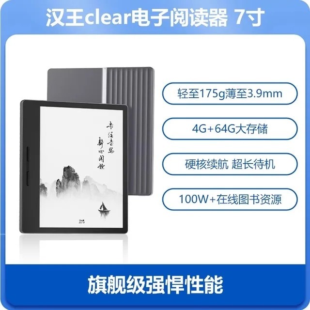 Hanvon clear E-reader 7 "E-book reader E-reader with dual color headlights 4G/64GB 8-core Android 11
